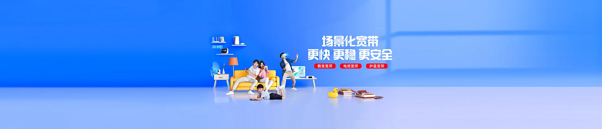 湖州移动宽带