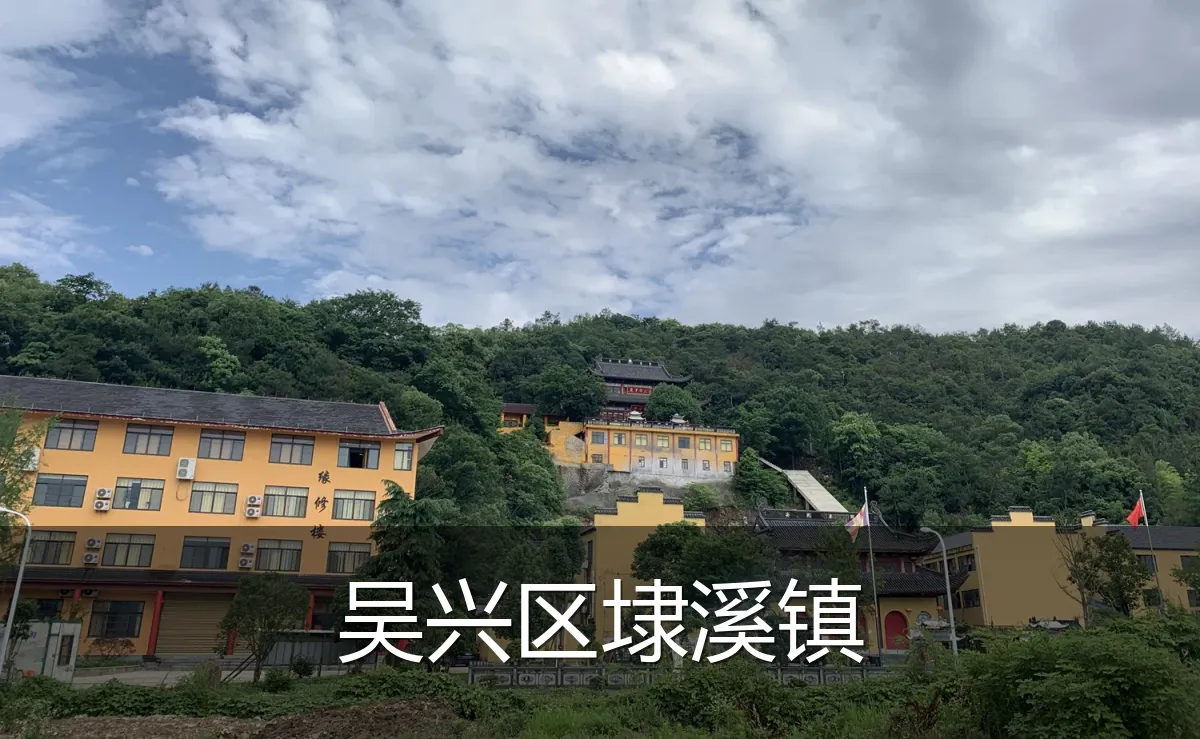 吴兴区埭溪镇
